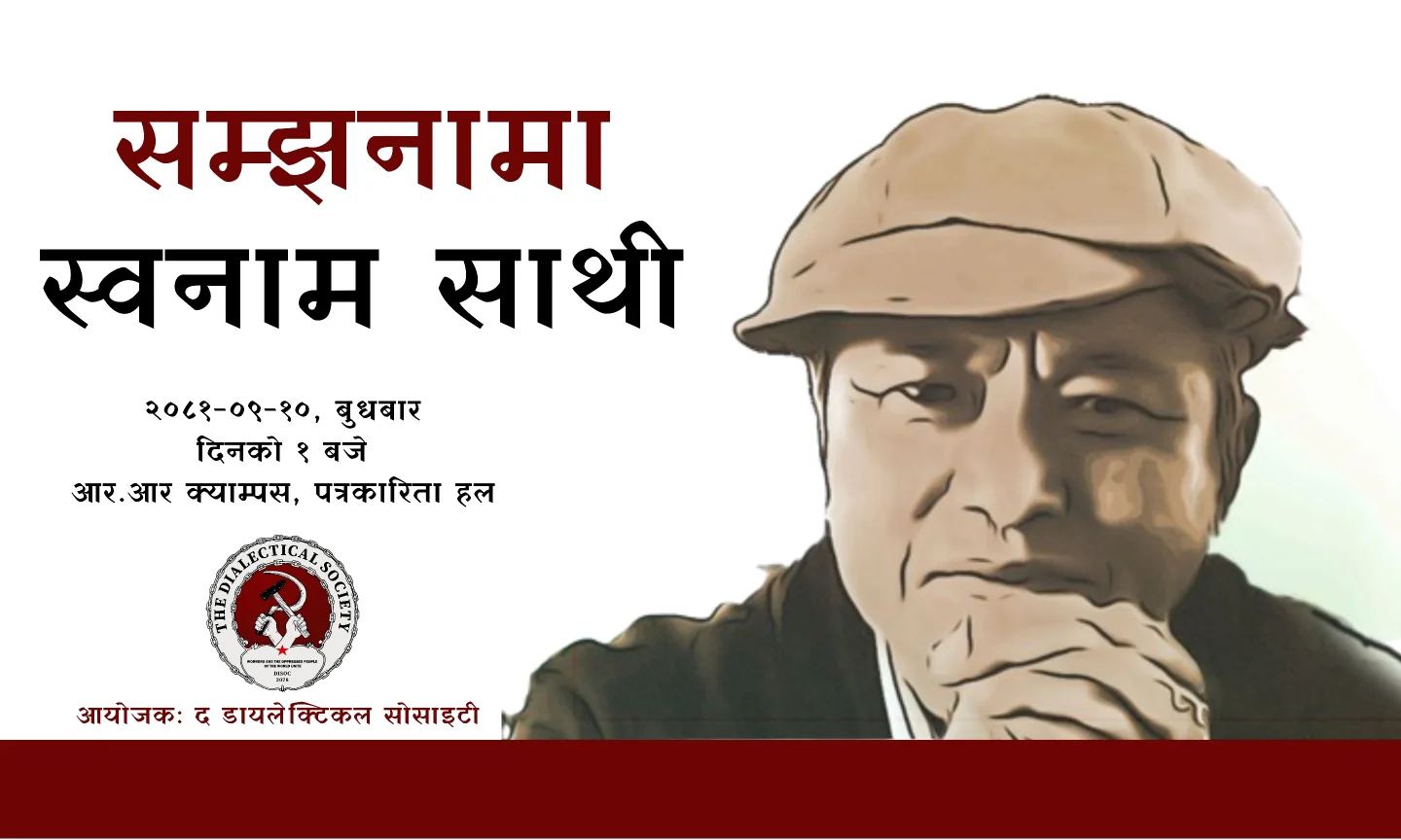 सम्झनामा स्वनाम साथी